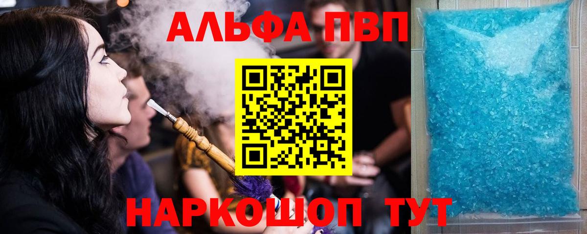 A-PVP Соль Чита