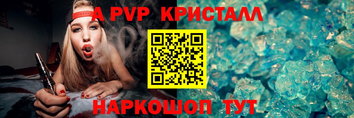 A-PVP VHQ  Вход с VPN  A PVP  Alpha-PVP мука  А ПВП Crystall  Чита 