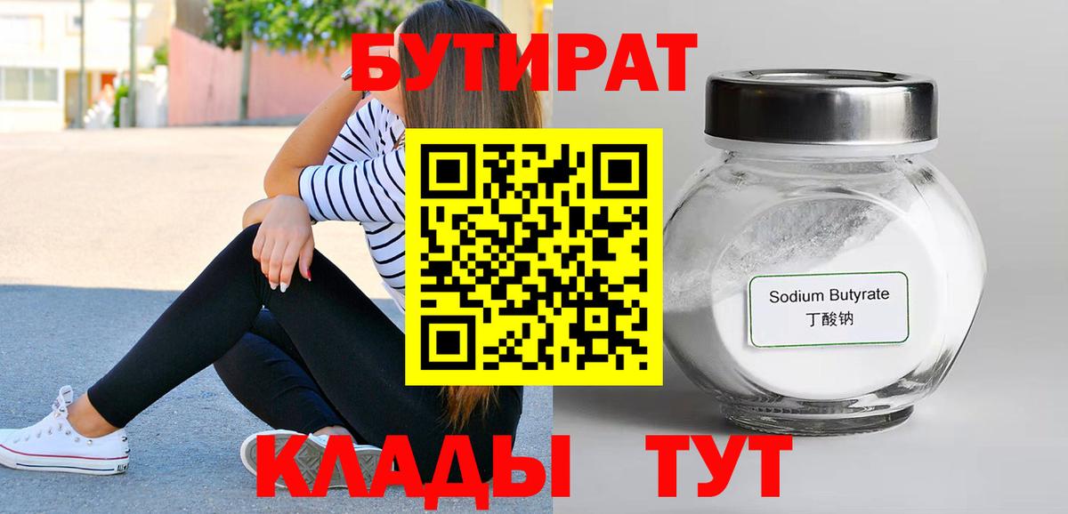Чита  Бутират Butirat  Вход с VPN 