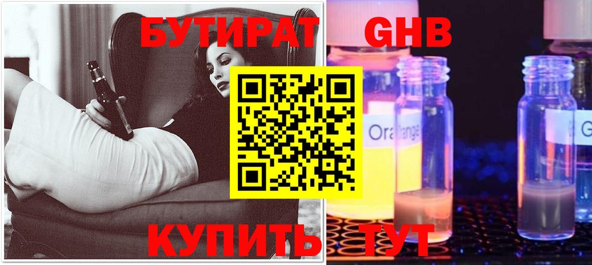 Бутират BDO 33% Чита