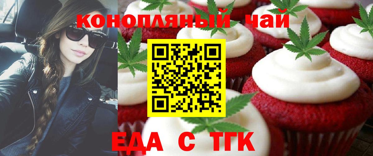 Печенье с ТГК марихуана  Вход с VPN  Чита 