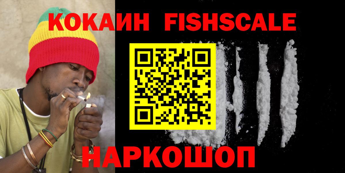 COCAIN FishScale  Вход с VPN  Чита  Кокаин Перу 
