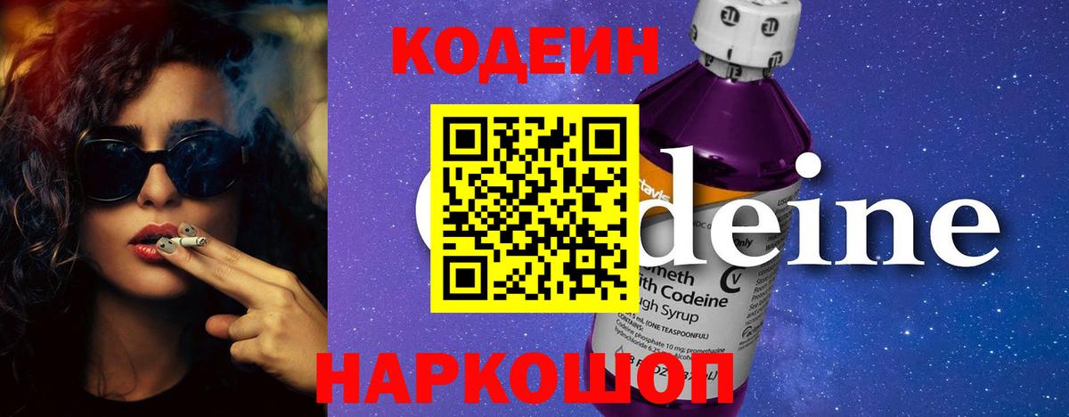 Codein напиток Lean (лин) Чита