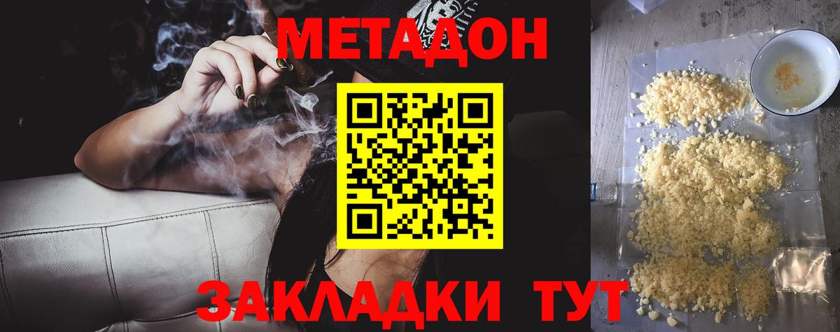 МЕТАДОН methadone Чита