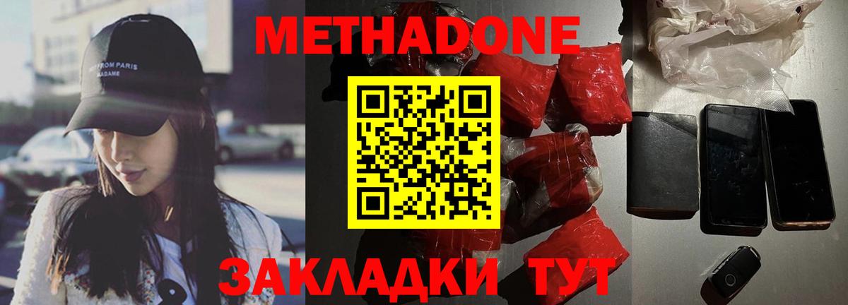 Метадон methadone  Метадон methadone  Вход с VPN  Чита 