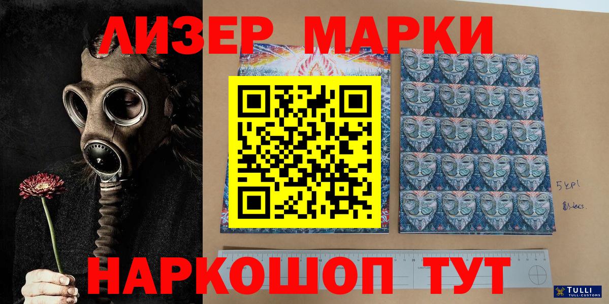 Марки 25I-NBOMe 1500мкг  Вход с VPN  Чита 