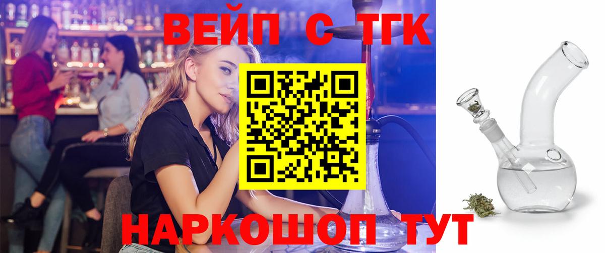 Чита  Дистиллят ТГК Wax  Вход с VPN  ТГК жижа 